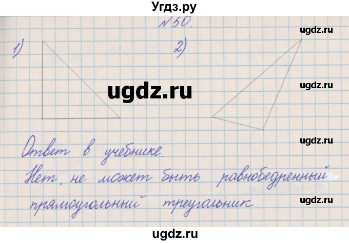 ГДЗ (Решебник) по математике 4 класс Александрова Э.И. / часть 2 / упражнение / 50