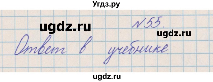 ГДЗ (Решебник) по математике 4 класс Александрова Э.И. / часть 2 / упражнение / 55