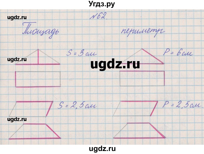 ГДЗ (Решебник) по математике 4 класс Александрова Э.И. / часть 2 / упражнение / 62