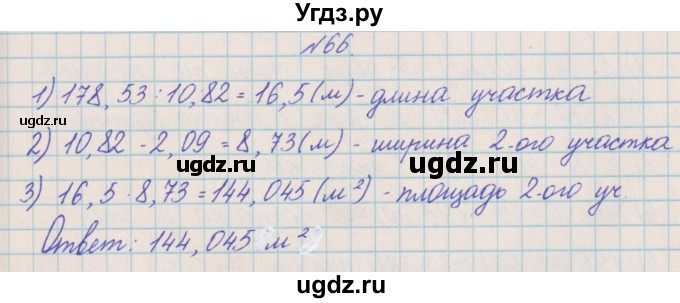 ГДЗ (Решебник) по математике 4 класс Александрова Э.И. / часть 2 / упражнение / 66