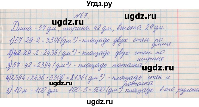 ГДЗ (Решебник) по математике 4 класс Александрова Э.И. / часть 2 / упражнение / 67