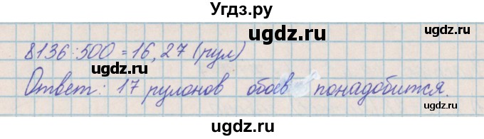 ГДЗ (Решебник) по математике 4 класс Александрова Э.И. / часть 2 / упражнение / 67(продолжение 2)