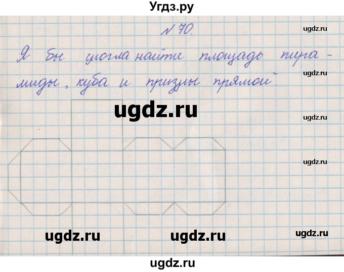 ГДЗ (Решебник) по математике 4 класс Александрова Э.И. / часть 2 / упражнение / 70