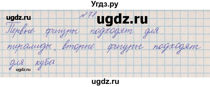 ГДЗ (Решебник) по математике 4 класс Александрова Э.И. / часть 2 / упражнение / 71