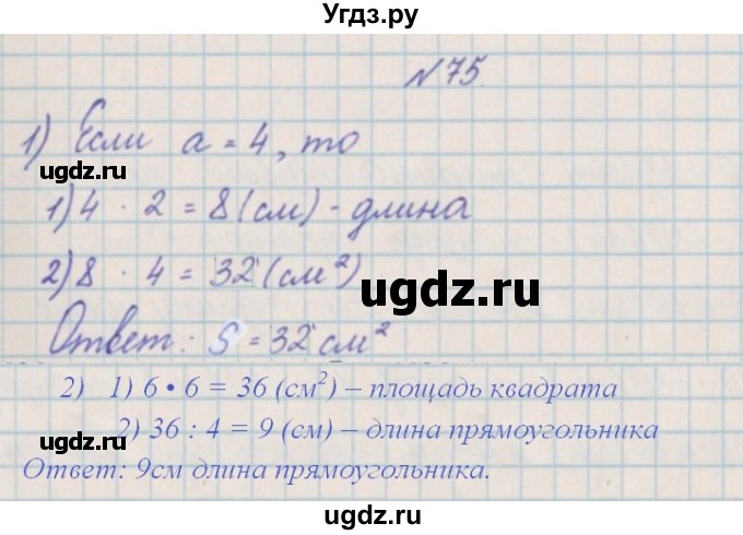 ГДЗ (Решебник) по математике 4 класс Александрова Э.И. / часть 2 / упражнение / 75