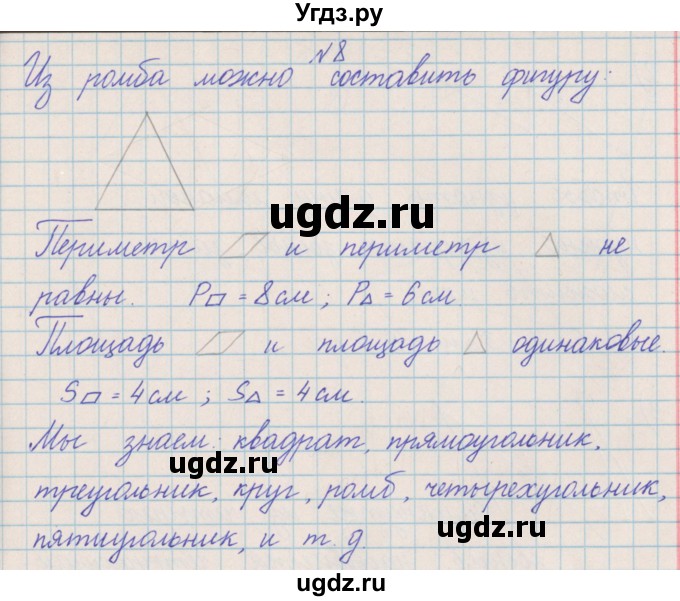 ГДЗ (Решебник) по математике 4 класс Александрова Э.И. / часть 2 / упражнение / 8