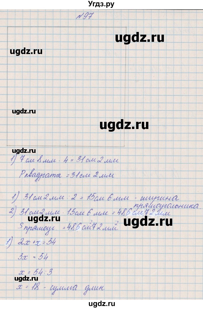 ГДЗ (Решебник) по математике 4 класс Александрова Э.И. / часть 2 / упражнение / 97