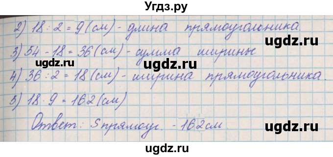 ГДЗ (Решебник) по математике 4 класс Александрова Э.И. / часть 2 / упражнение / 97(продолжение 2)