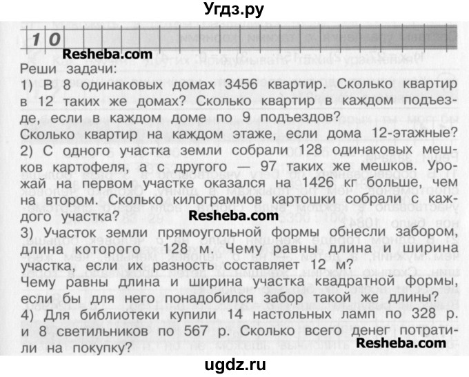 ГДЗ (Учебник) по математике 4 класс Александрова Э.И. / часть 1 / упражнение / 10