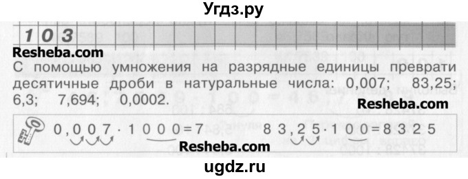 ГДЗ (Учебник) по математике 4 класс Александрова Э.И. / часть 1 / упражнение / 103