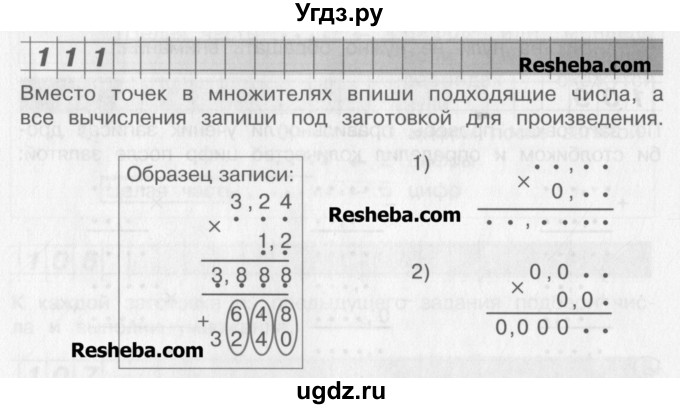 ГДЗ (Учебник) по математике 4 класс Александрова Э.И. / часть 1 / упражнение / 111