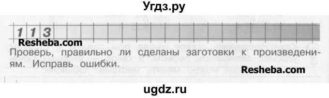 ГДЗ (Учебник) по математике 4 класс Александрова Э.И. / часть 1 / упражнение / 113