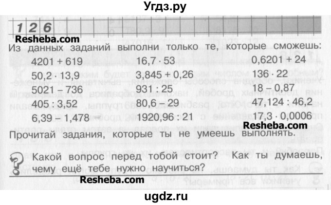 ГДЗ (Учебник) по математике 4 класс Александрова Э.И. / часть 1 / упражнение / 126