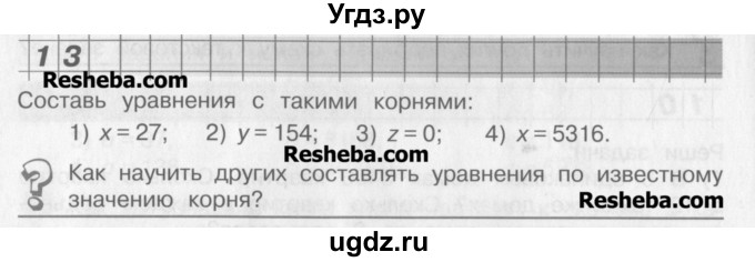 ГДЗ (Учебник) по математике 4 класс Александрова Э.И. / часть 1 / упражнение / 13