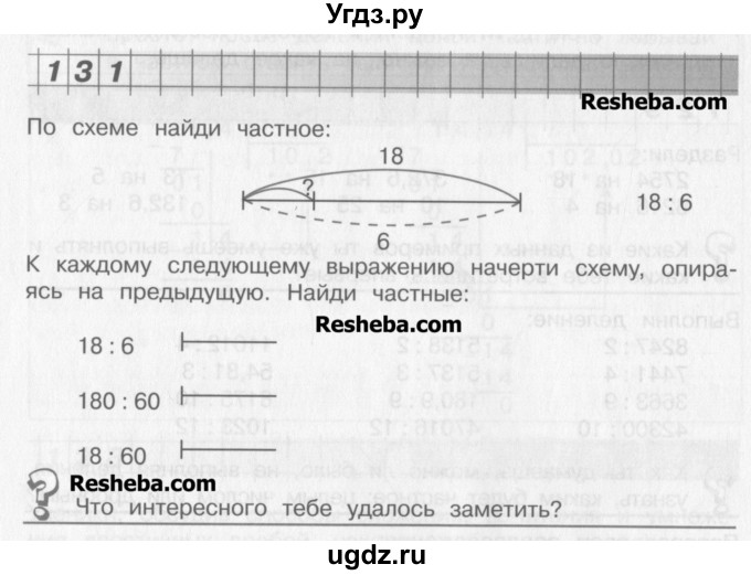 ГДЗ (Учебник) по математике 4 класс Александрова Э.И. / часть 1 / упражнение / 131