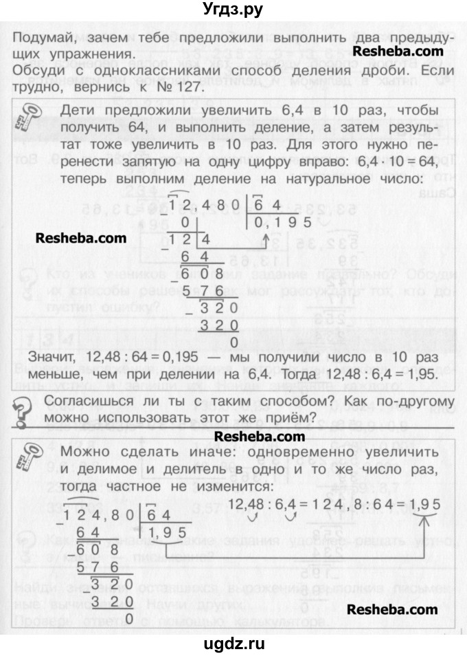 ГДЗ (Учебник) по математике 4 класс Александрова Э.И. / часть 1 / упражнение / 132(продолжение 2)