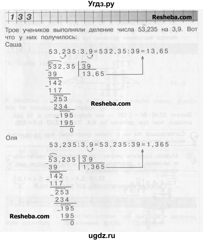 ГДЗ (Учебник) по математике 4 класс Александрова Э.И. / часть 1 / упражнение / 133
