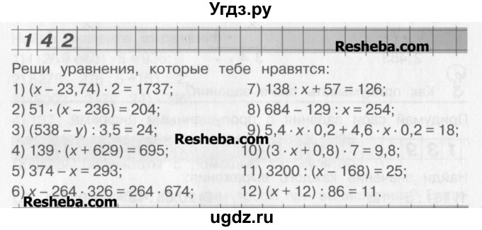 ГДЗ (Учебник) по математике 4 класс Александрова Э.И. / часть 1 / упражнение / 142