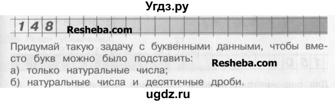 ГДЗ (Учебник) по математике 4 класс Александрова Э.И. / часть 1 / упражнение / 148