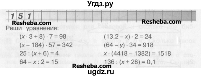 ГДЗ (Учебник) по математике 4 класс Александрова Э.И. / часть 1 / упражнение / 151