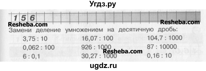 ГДЗ (Учебник) по математике 4 класс Александрова Э.И. / часть 1 / упражнение / 156