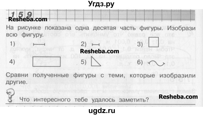 ГДЗ (Учебник) по математике 4 класс Александрова Э.И. / часть 1 / упражнение / 159