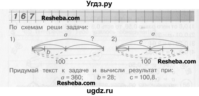 ГДЗ (Учебник) по математике 4 класс Александрова Э.И. / часть 1 / упражнение / 167