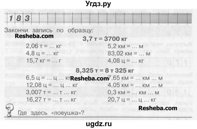 ГДЗ (Учебник) по математике 4 класс Александрова Э.И. / часть 1 / упражнение / 183