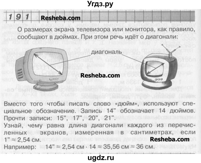 ГДЗ (Учебник) по математике 4 класс Александрова Э.И. / часть 1 / упражнение / 191