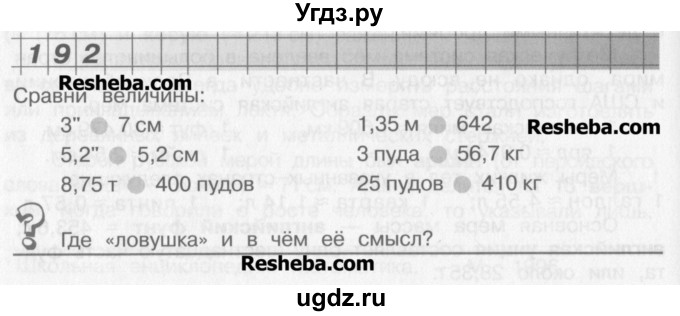 ГДЗ (Учебник) по математике 4 класс Александрова Э.И. / часть 1 / упражнение / 192