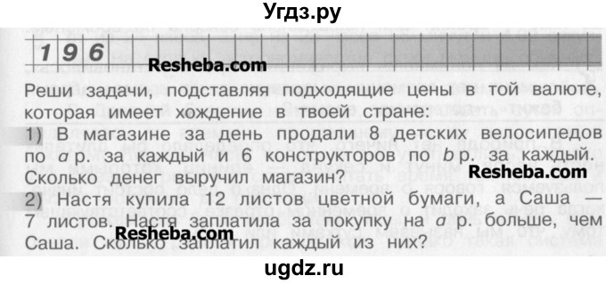 ГДЗ (Учебник) по математике 4 класс Александрова Э.И. / часть 1 / упражнение / 196