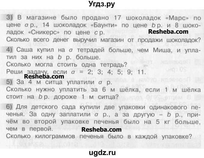 ГДЗ (Учебник) по математике 4 класс Александрова Э.И. / часть 1 / упражнение / 196(продолжение 2)