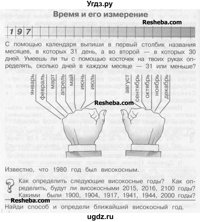 ГДЗ (Учебник) по математике 4 класс Александрова Э.И. / часть 1 / упражнение / 197