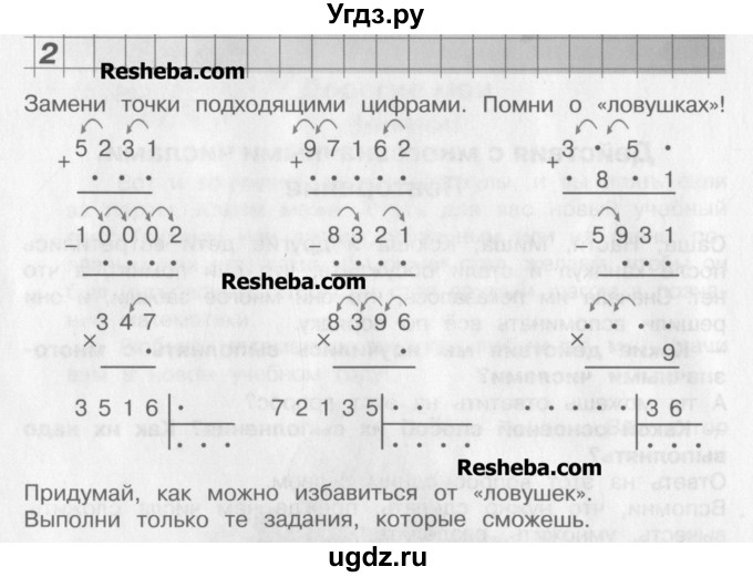 ГДЗ (Учебник) по математике 4 класс Александрова Э.И. / часть 1 / упражнение / 2