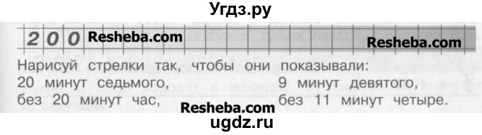 ГДЗ (Учебник) по математике 4 класс Александрова Э.И. / часть 1 / упражнение / 200