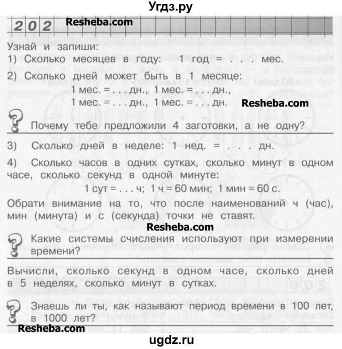 ГДЗ (Учебник) по математике 4 класс Александрова Э.И. / часть 1 / упражнение / 202