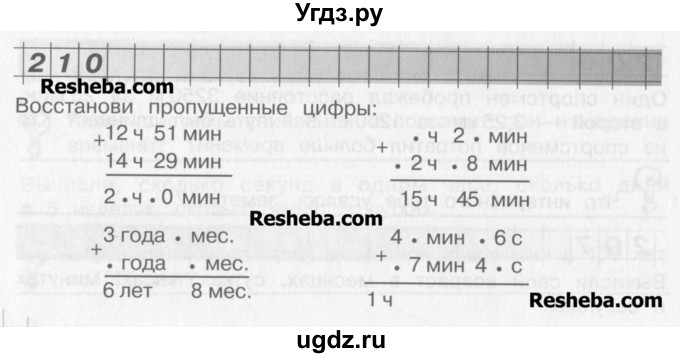 ГДЗ (Учебник) по математике 4 класс Александрова Э.И. / часть 1 / упражнение / 210