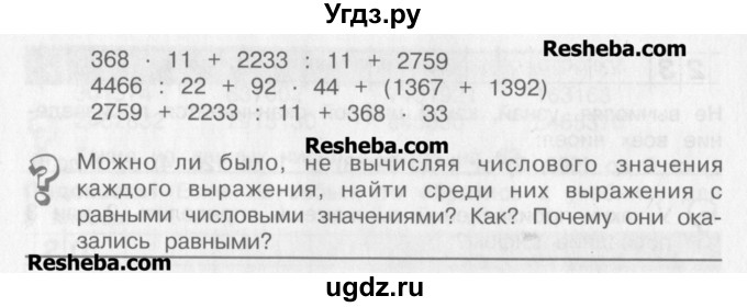 ГДЗ (Учебник) по математике 4 класс Александрова Э.И. / часть 1 / упражнение / 26(продолжение 2)