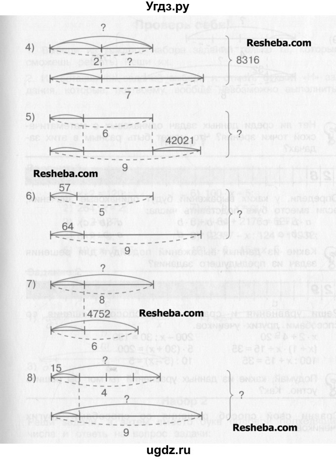 ГДЗ (Учебник) по математике 4 класс Александрова Э.И. / часть 1 / упражнение / 27(продолжение 2)