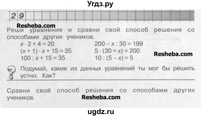 ГДЗ (Учебник) по математике 4 класс Александрова Э.И. / часть 1 / упражнение / 29