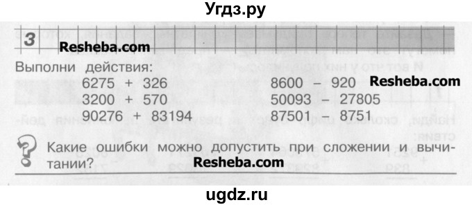 ГДЗ (Учебник) по математике 4 класс Александрова Э.И. / часть 1 / упражнение / 3