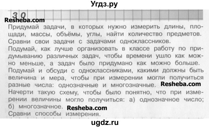 ГДЗ (Учебник) по математике 4 класс Александрова Э.И. / часть 1 / упражнение / 30