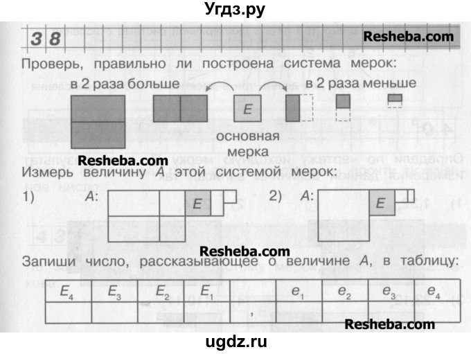 ГДЗ (Учебник) по математике 4 класс Александрова Э.И. / часть 1 / упражнение / 38