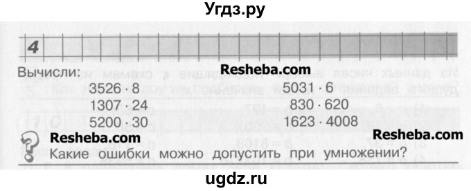 ГДЗ (Учебник) по математике 4 класс Александрова Э.И. / часть 1 / упражнение / 4