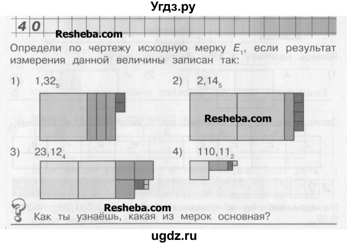 ГДЗ (Учебник) по математике 4 класс Александрова Э.И. / часть 1 / упражнение / 40