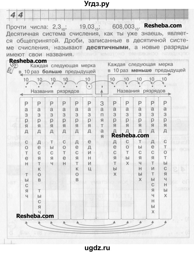 ГДЗ (Учебник) по математике 4 класс Александрова Э.И. / часть 1 / упражнение / 44