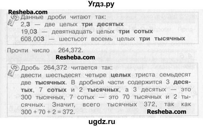 ГДЗ (Учебник) по математике 4 класс Александрова Э.И. / часть 1 / упражнение / 44(продолжение 2)