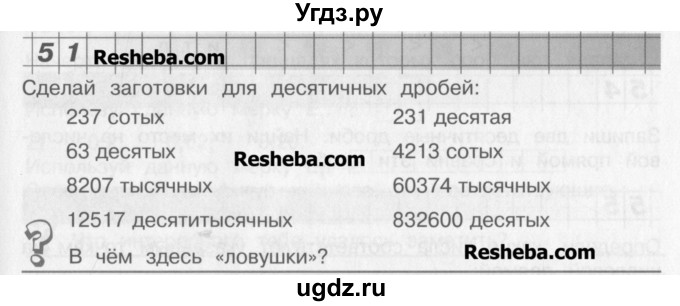 ГДЗ (Учебник) по математике 4 класс Александрова Э.И. / часть 1 / упражнение / 51