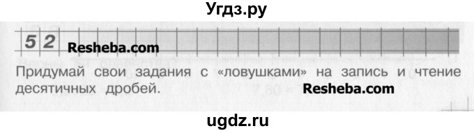 ГДЗ (Учебник) по математике 4 класс Александрова Э.И. / часть 1 / упражнение / 52