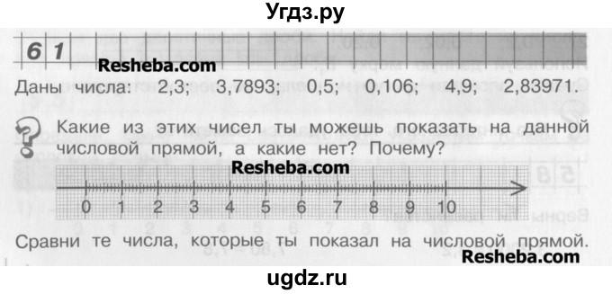 ГДЗ (Учебник) по математике 4 класс Александрова Э.И. / часть 1 / упражнение / 61